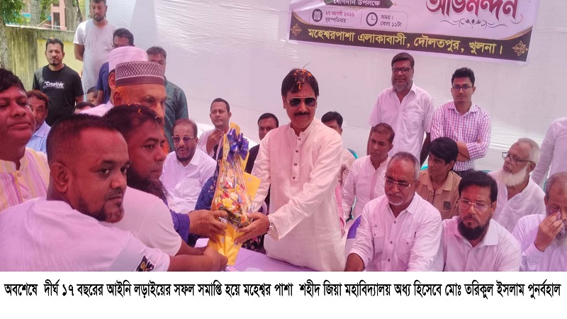 অবশেষে ন্যায়বিচার: মহেশ্বর পাশা শহীদ জিয়া মহাবিদ্যালয়ে ফিরেছেন অধ্যক্ষ তরিকুল ইসলাম